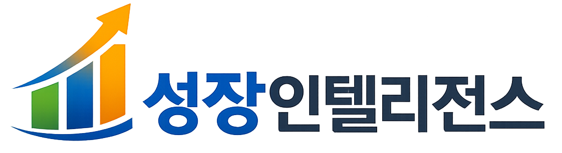 성장인텔리전스